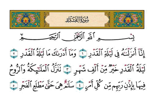 سوره قدر 